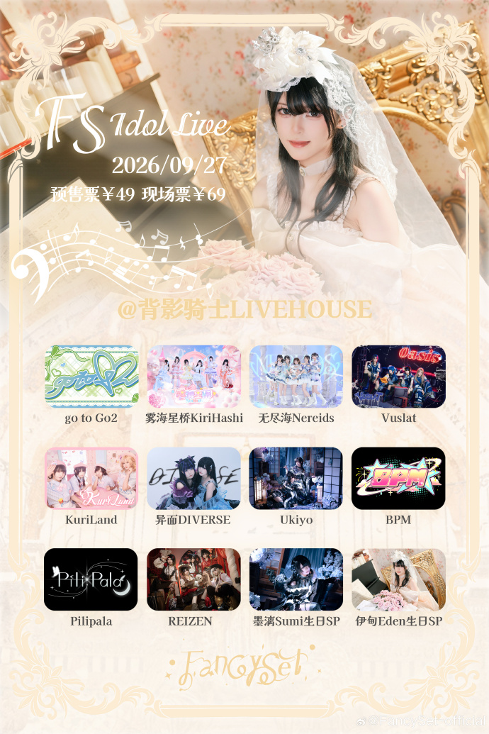 FS idol live 伊甸Eden与墨漓Sumi生日SP活动宣传海报