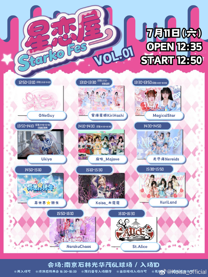 星恋屋 VOL.01 活动宣传海报